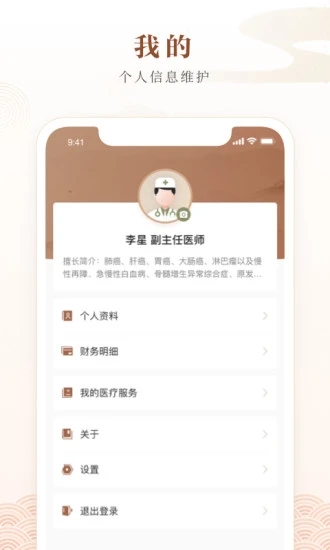 天津中医一附院app官方版图1