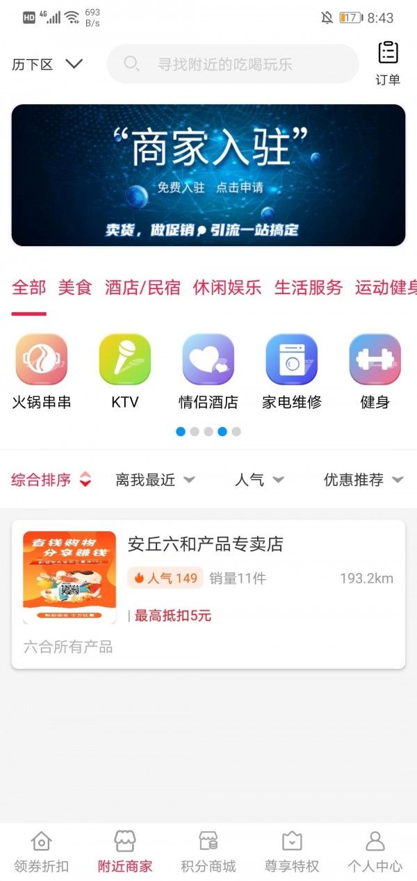 帮帮超惠app图片2