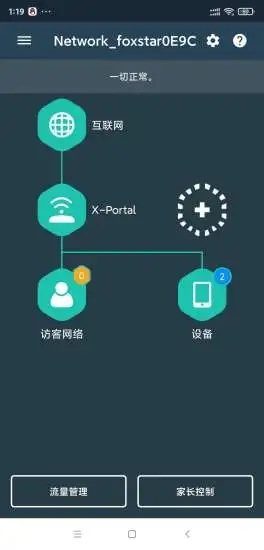 Xportal app图3