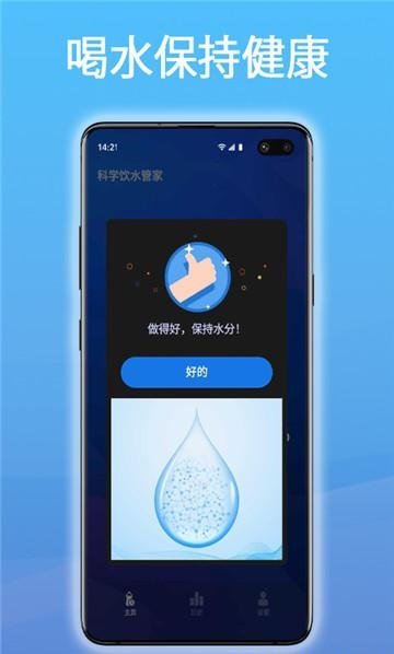 科学饮水管家app图1