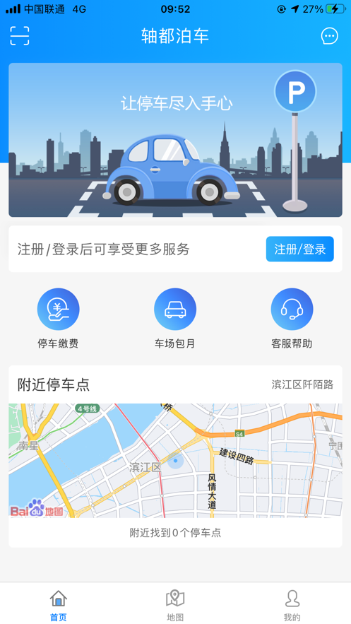 轴都泊车APP图3