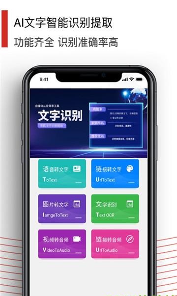 黑狐文字提取识别app图片1