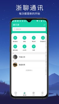 浙聊交友app官网版图1