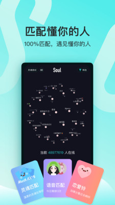 Soul软件图3