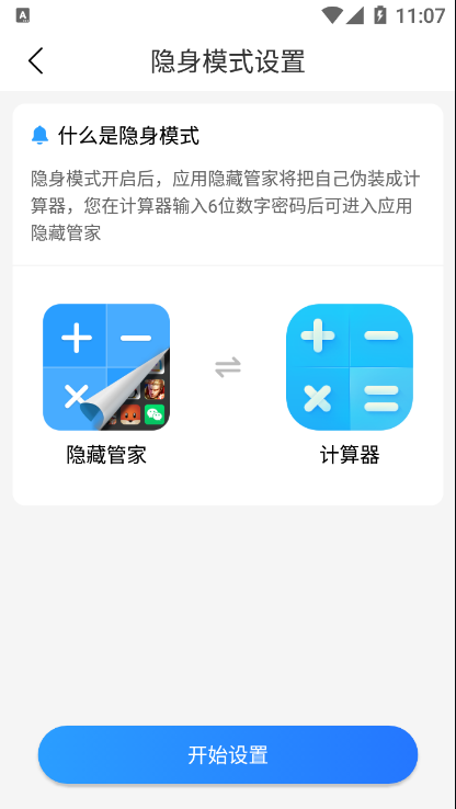 应用隐藏双开图2