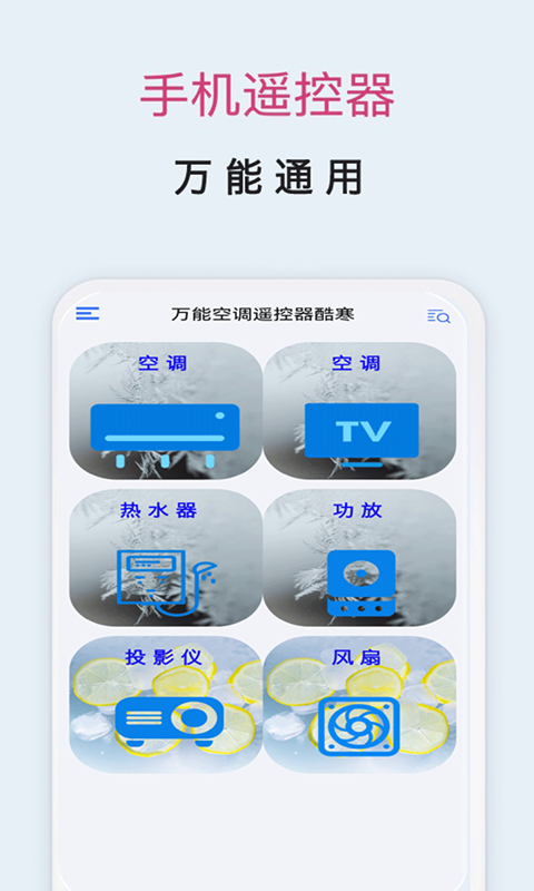 酷冷万能空调遥控器图1