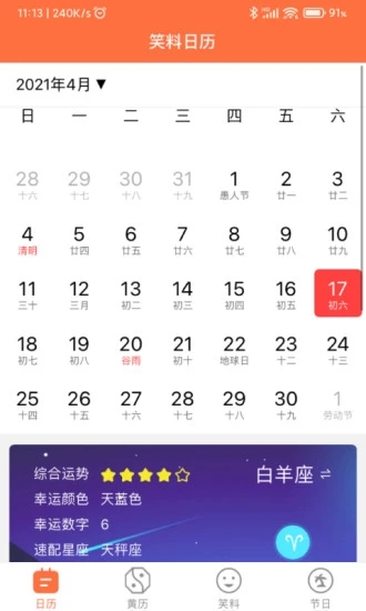 开薪日历app图片1