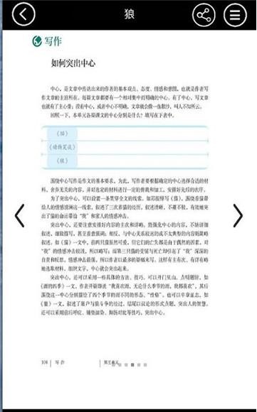 七年级智趣语文APP最新版图1
