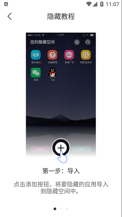 应用隐藏双开app图片1