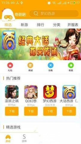 奇葩游app图片1