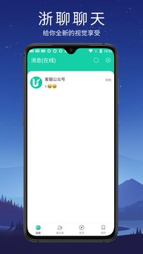 浙聊交友app官网版图3