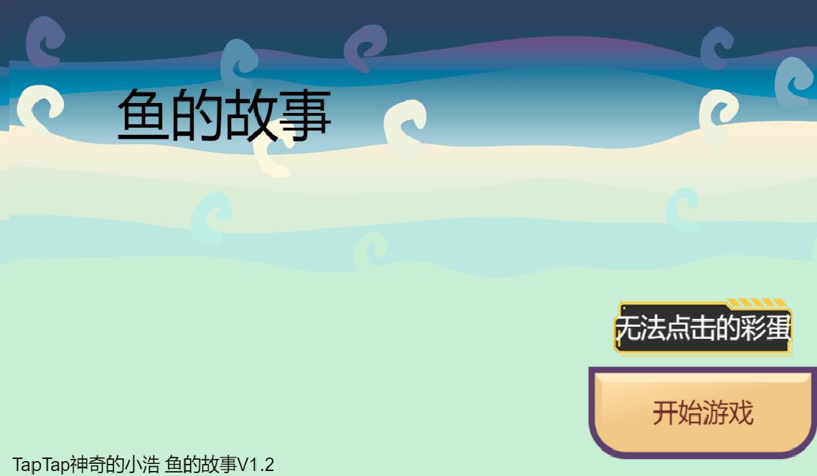 这条鱼的一生手机游戏安卓版图3