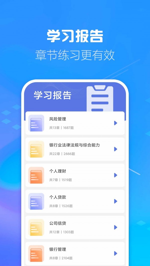 银行从业帮考题库app图2