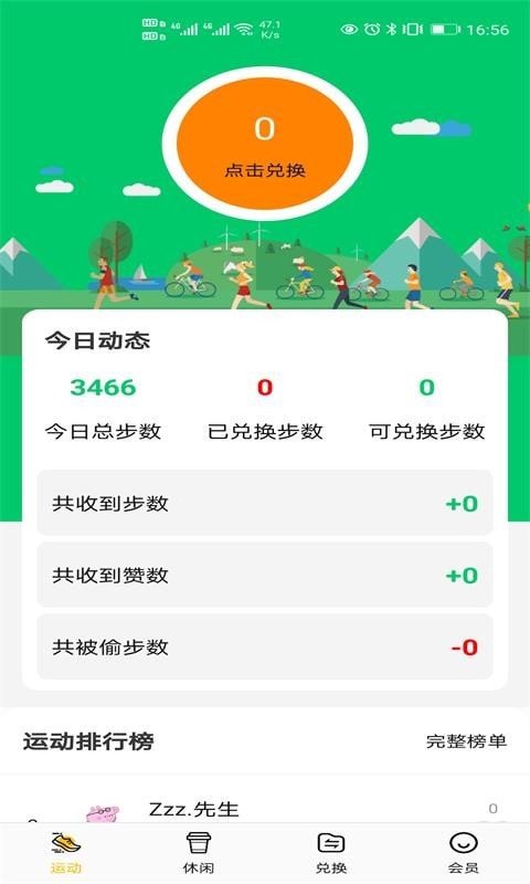 步闪闪app图2