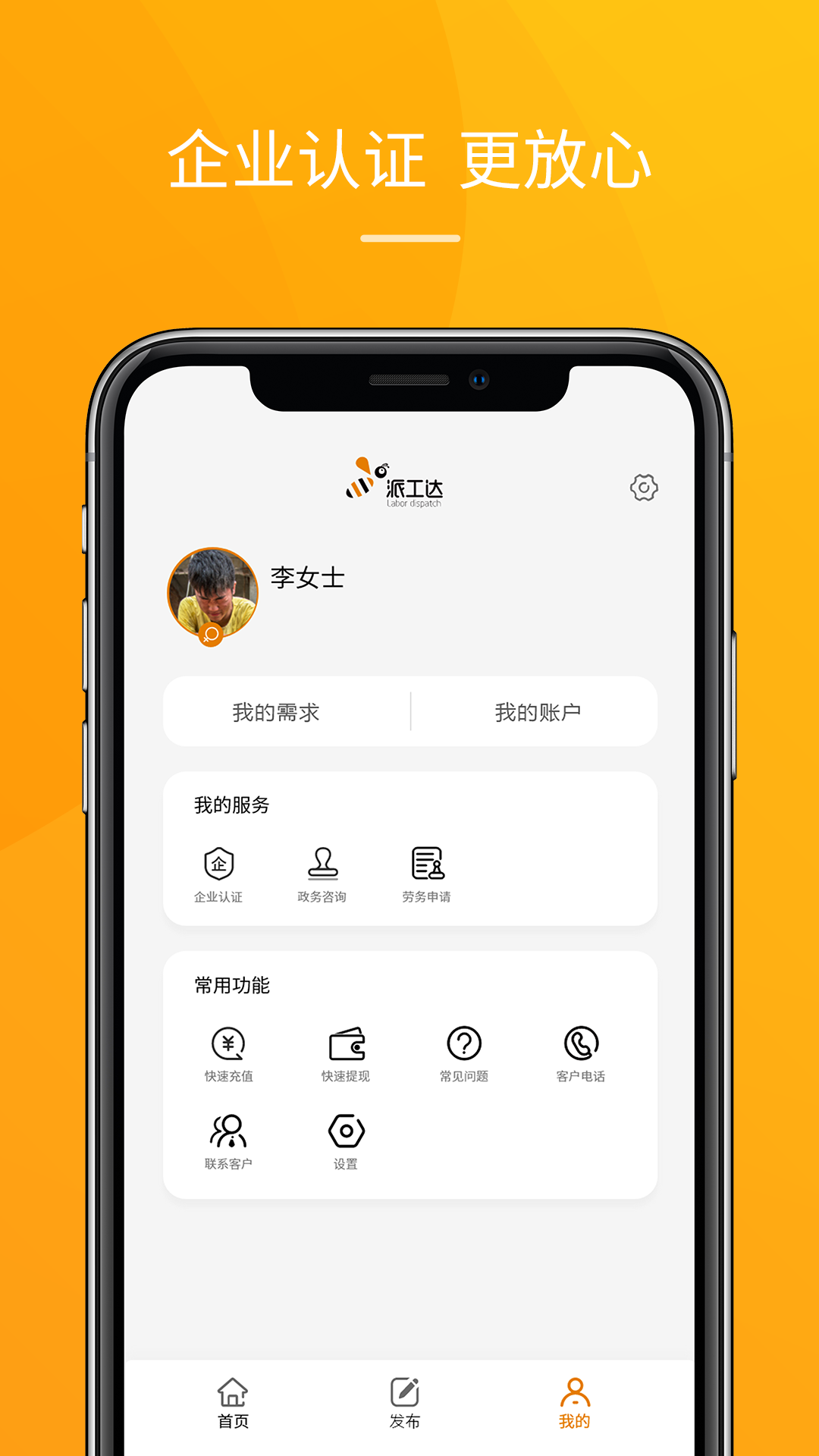 派工达app手机版图3