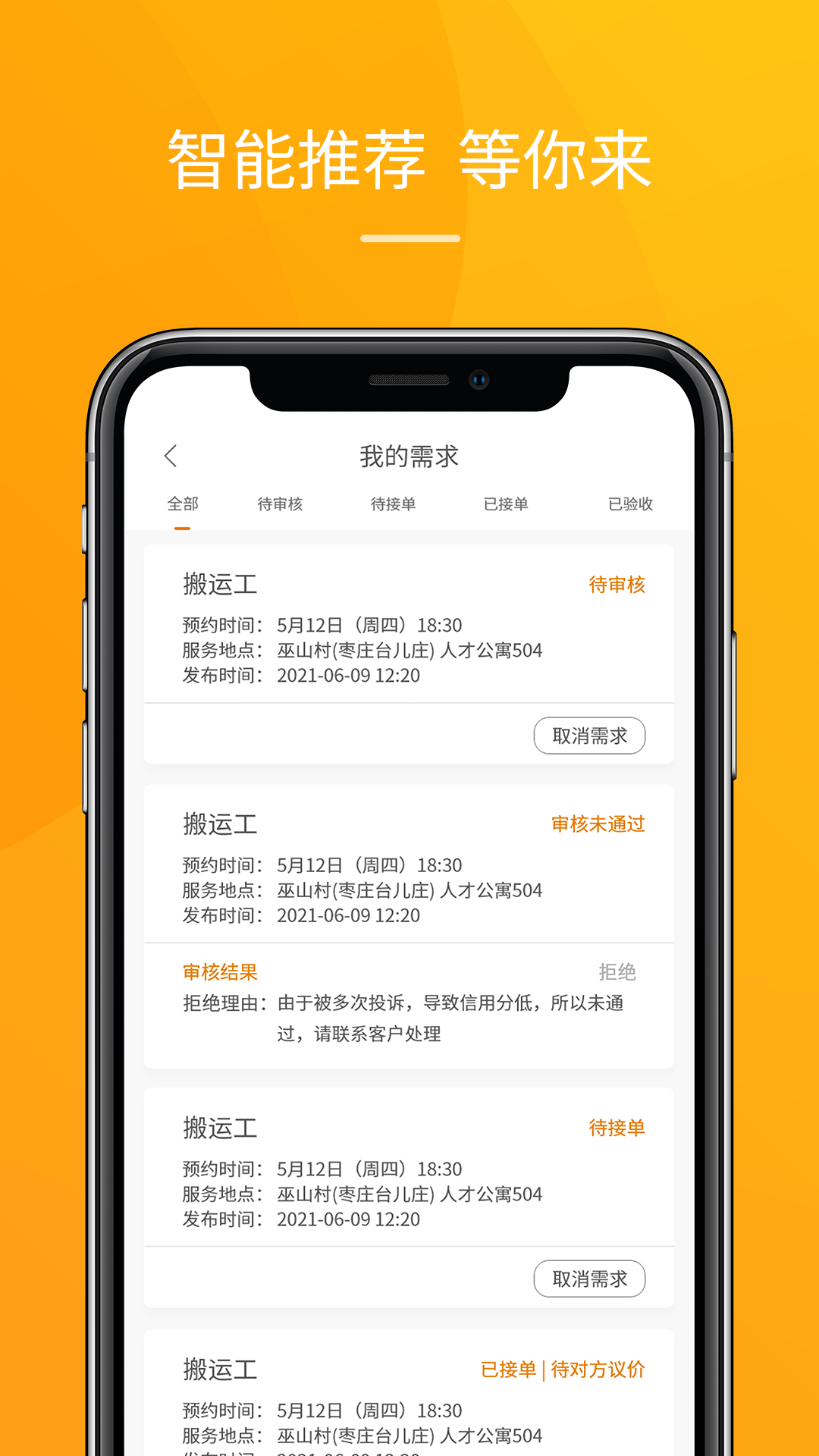 派工达app手机版图1