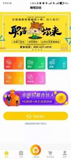 嘀嗒回收app手机版图1