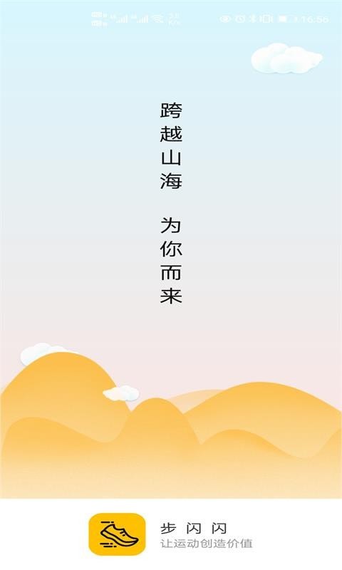 步闪闪app图1