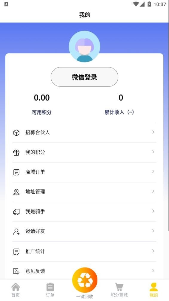 嘀嗒回收app手机版图3