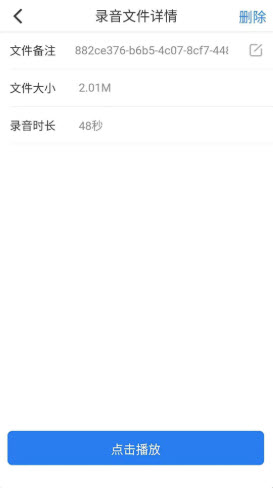 电话录音取证APP图3