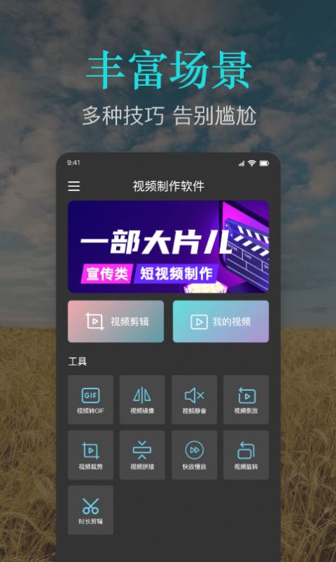 速捷视频剪作app图3