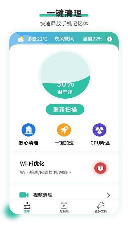 万能安全wifi app图片1