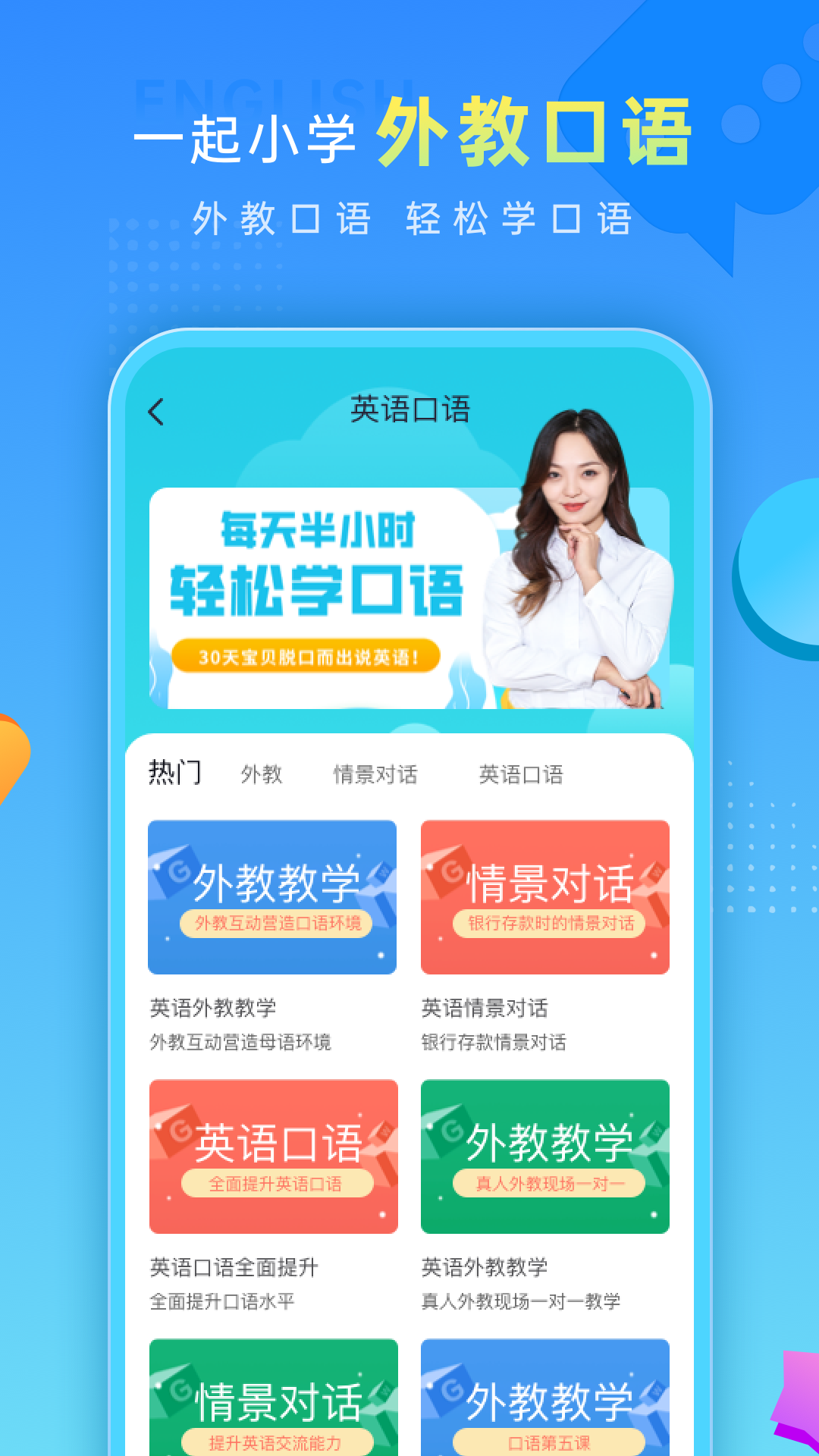 一起小学app图1