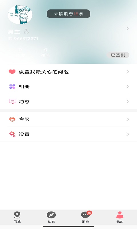 泡趣交友app官方版图3