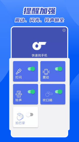 快速找手机APP图2