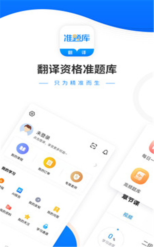 翻译资格准题库app图片2