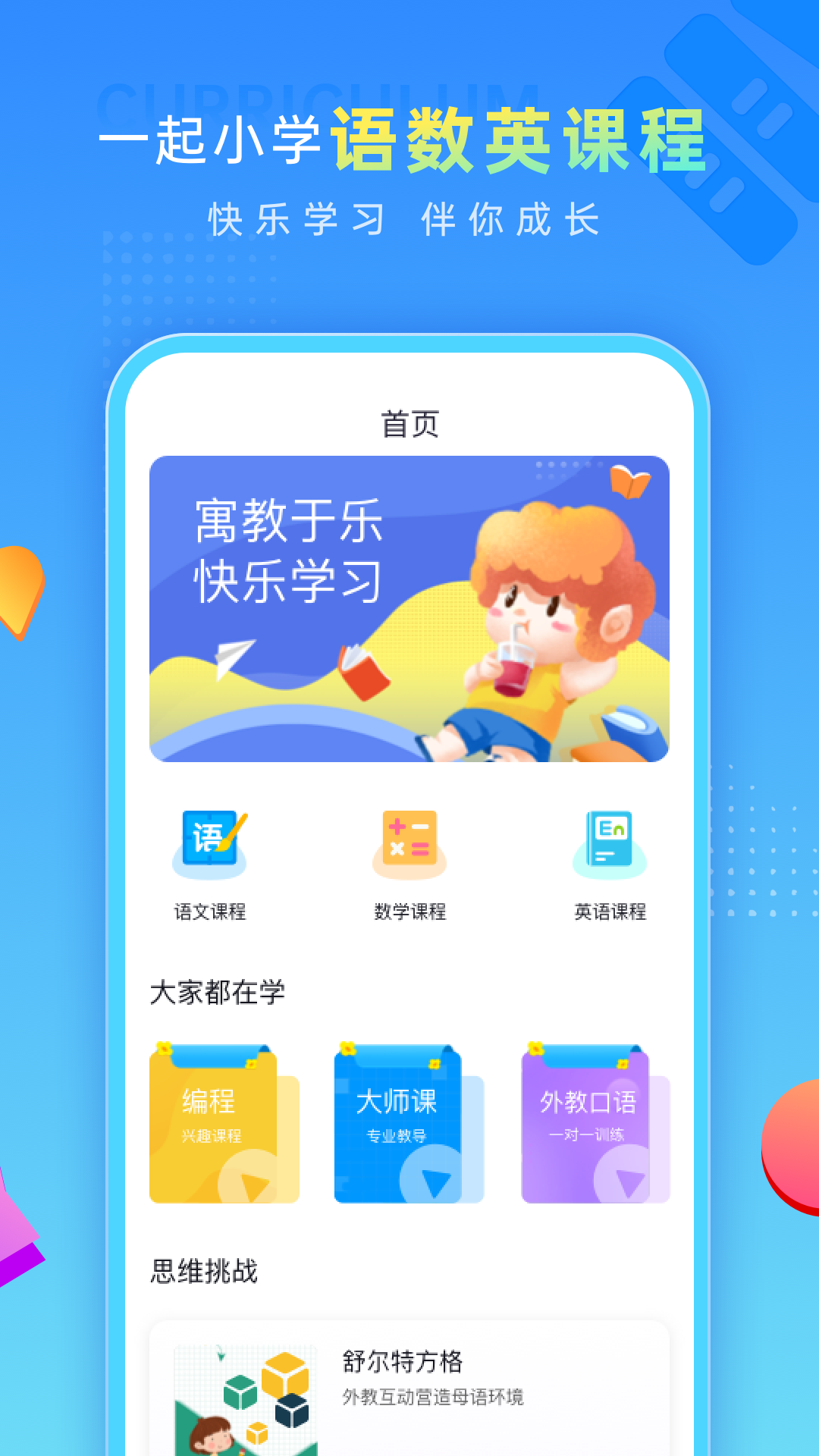 一起小学app图2