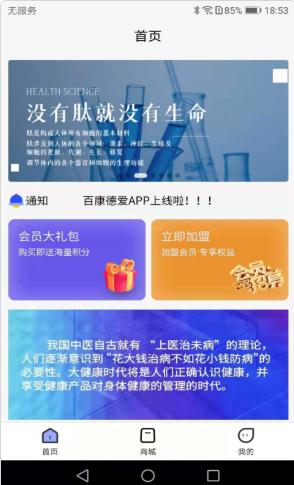 百德康app官方版图1