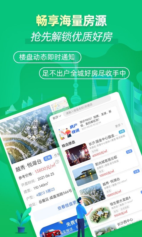 楼市网app图1