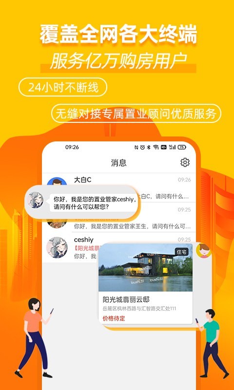 楼市网app图2