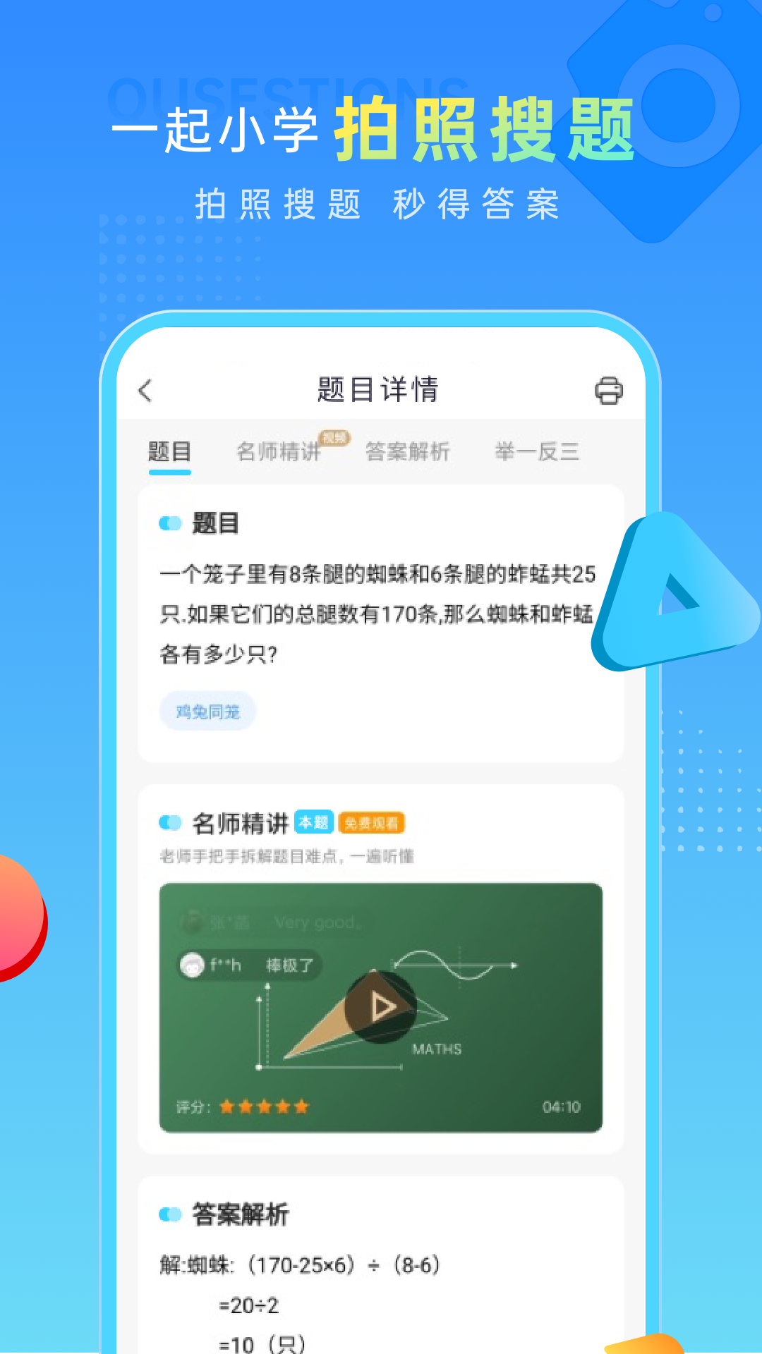 一起小学app图3