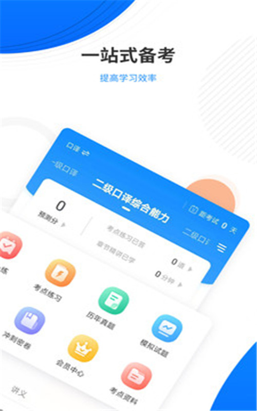 翻译资格准题库app图3