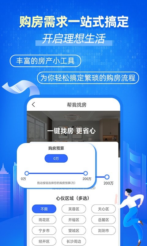 楼市网app图3