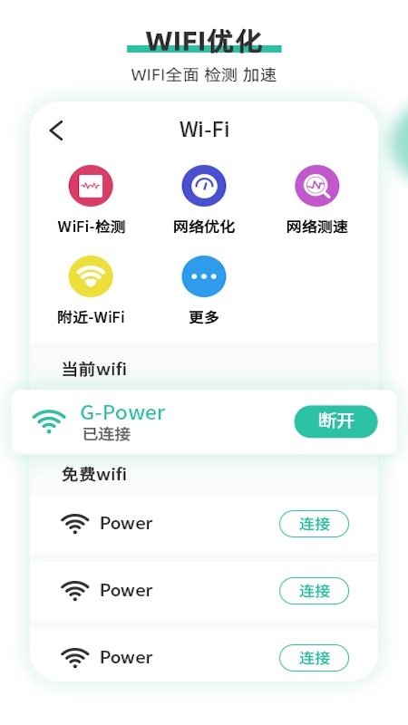 万能安全wifi app官方版图2