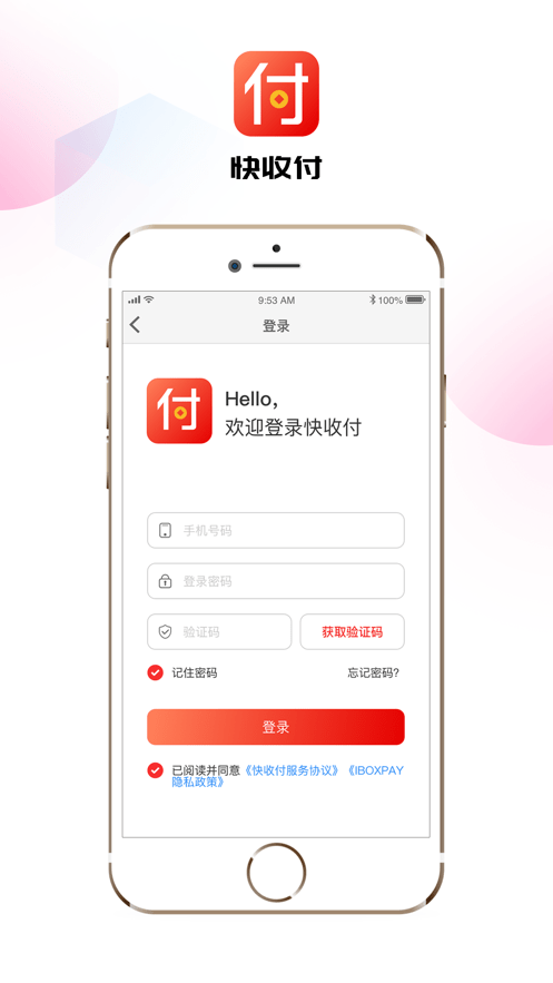 快收付app图2