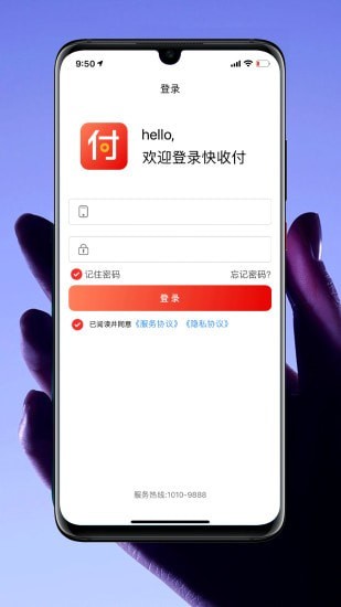 快收付app图3