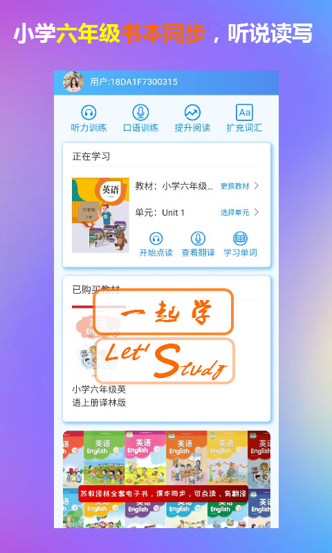 六年级英语一起学图3