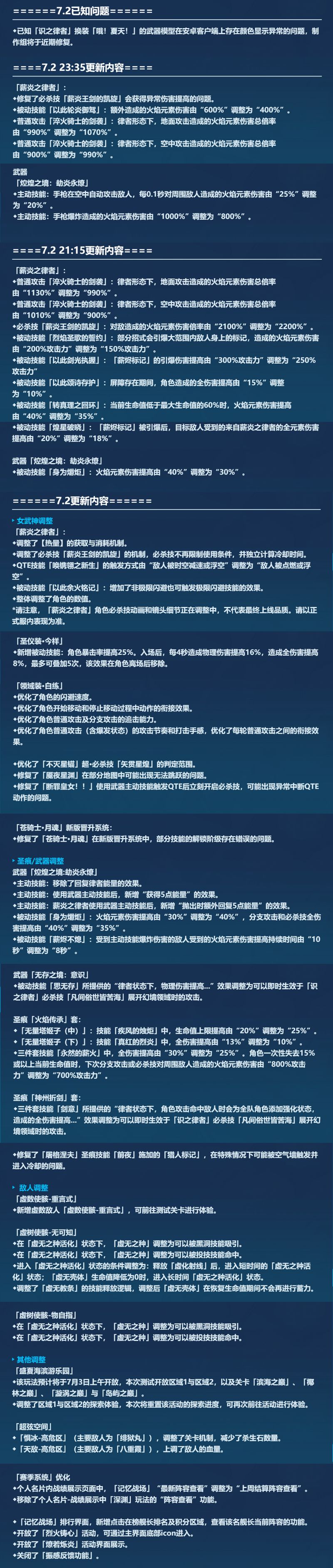 崩坏三薪炎之律者什么时候出？薪炎之律者上线时间一览图片3