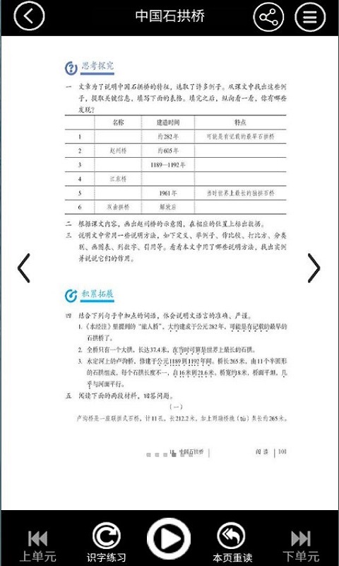 八年级智趣语文app官方版图2