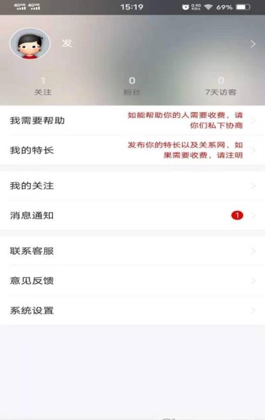 窗外事app图2