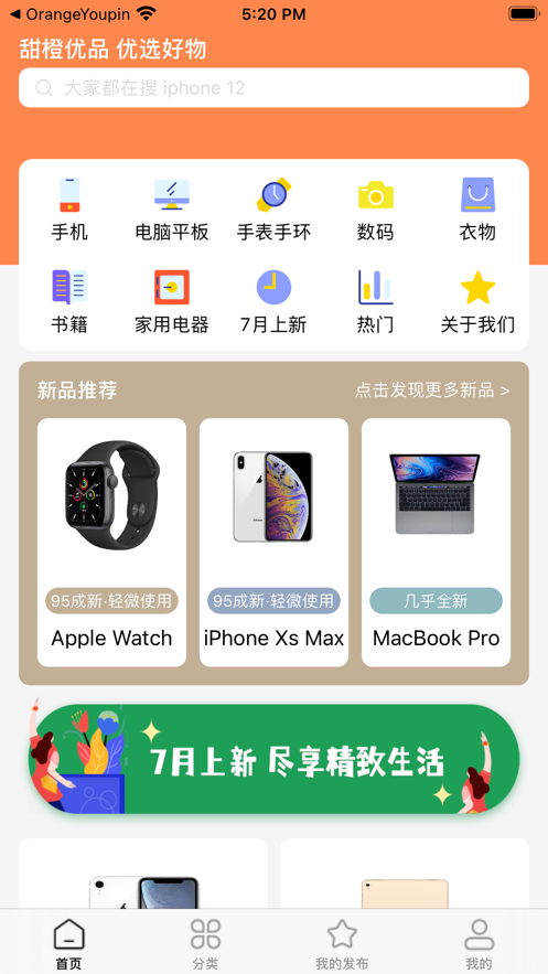 甜橙优品app图3