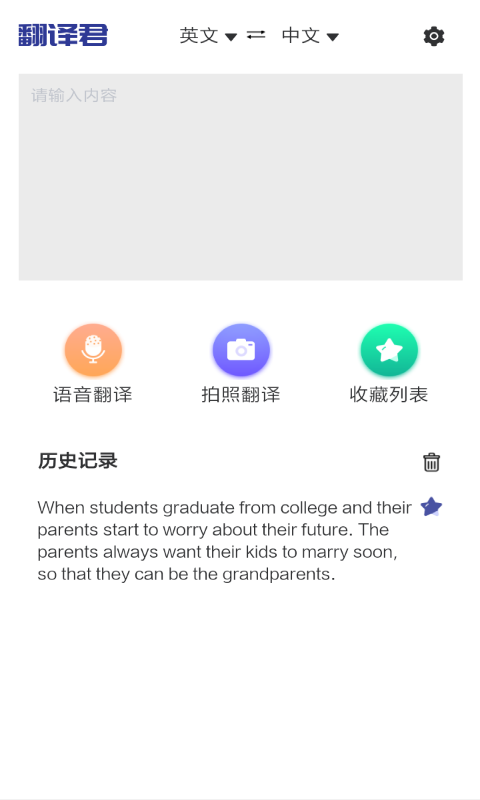 指尖翻译君图2