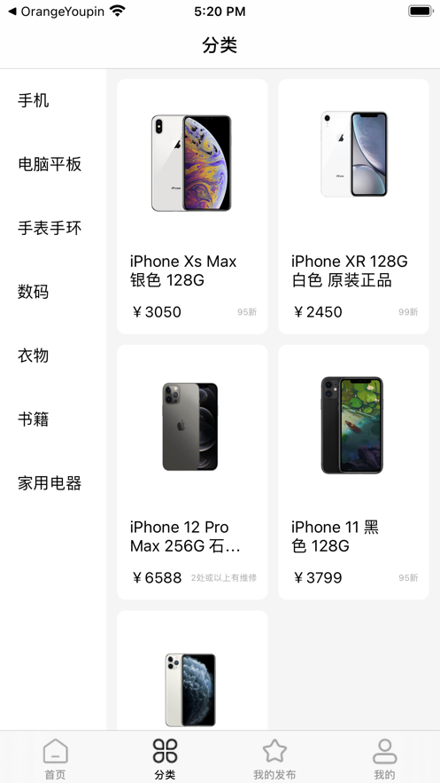 甜橙优品app图片1