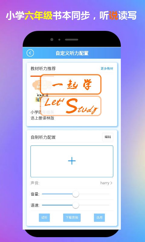 六年级英语一起学图1