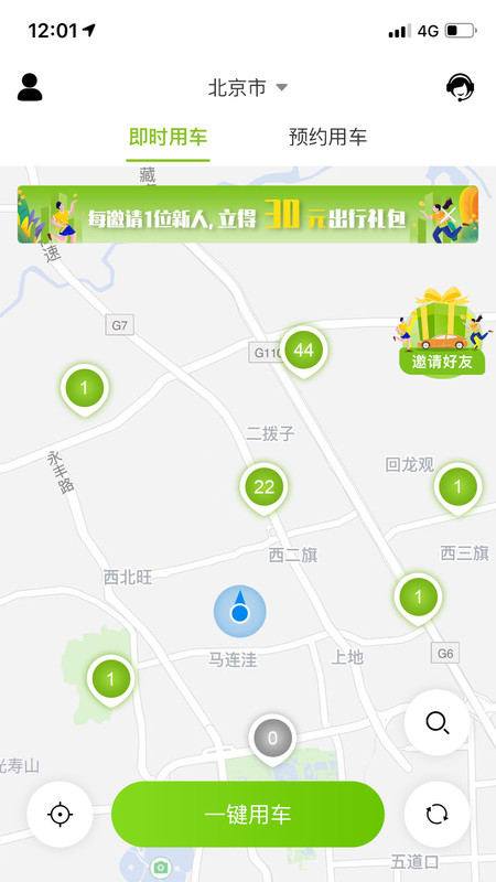 飞租出行APP图1