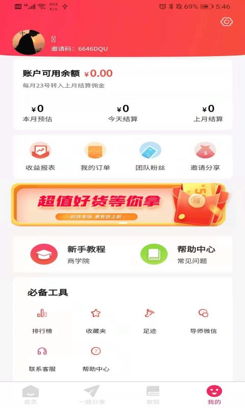 淘小惠app手机版图2